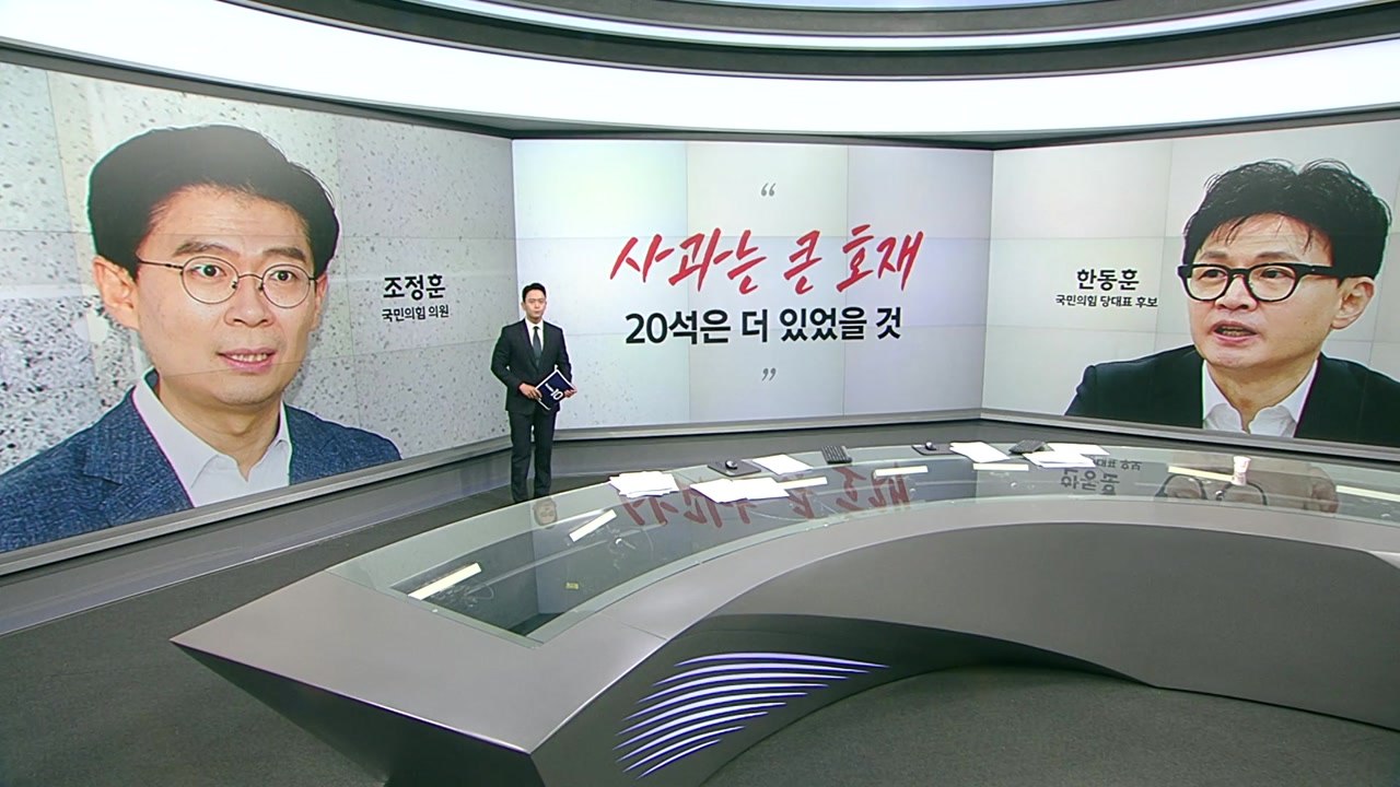 조정훈 "사과했으면 20석 더 있었을 것" 장동혁 "분위기가 사과 안 할 것 같다"...