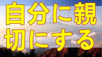 テレフォン人生相談   人間疲れ果てたら自分をいたわってそこから頑張ろう!マドモアゼル＆勝野洋!