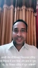 अपनी जेब से सिक्का निकालकर एसिड के गिलास में दाल दिया और छात्र से पूछा की यह सिक्का एसिड में घुल जाएगा क्या ?