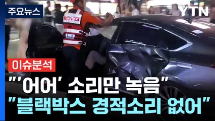 [뉴스퀘어 2PM] '시청역 역주행' 사고...운전자 "일방통행 몰랐다" / YTN