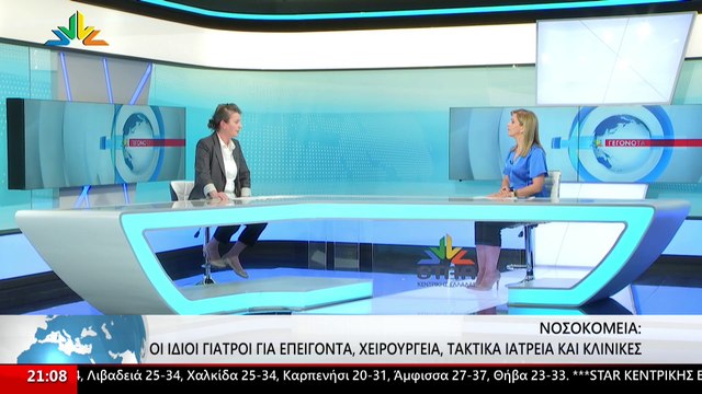 Η Ιατρός και Γραμματέας του περιφερειακού συμβουλίου Στερεάς, Αλίκη Λιάσκα στο STAR