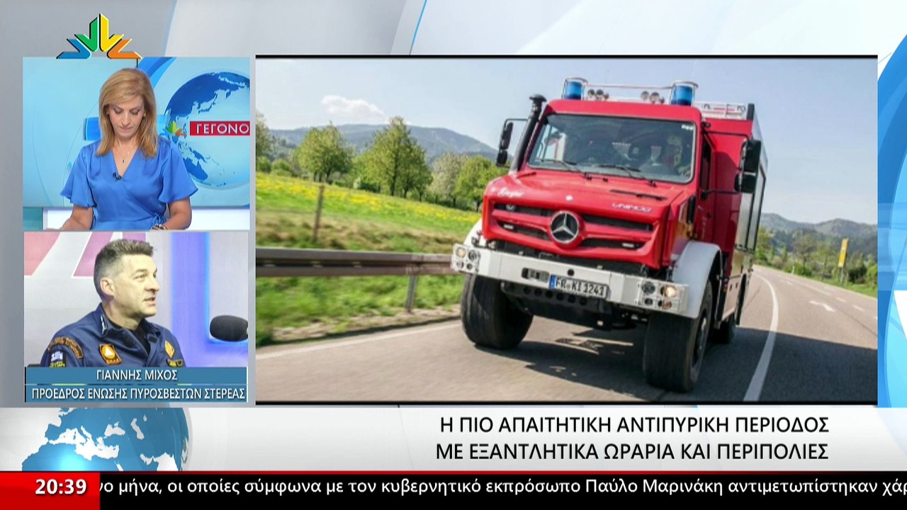 Ο Πρόεδρος της Ένωσης Πυροσβεστών Στερεάς, Γιάν...