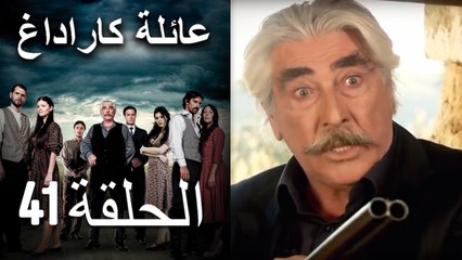 Mosalsal Ailat Karadag - عائلة كاراداغ - الحلقة 41