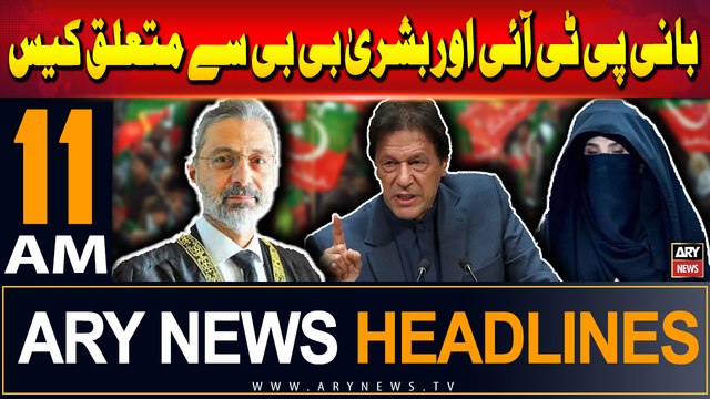 ARY News 11 AM Headlines 9th July 2024 | Case related to PTI Chief and Bushra Bibi