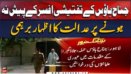 Jinnah House Case: Court expresses displeasure at non-appearance of investigating officer