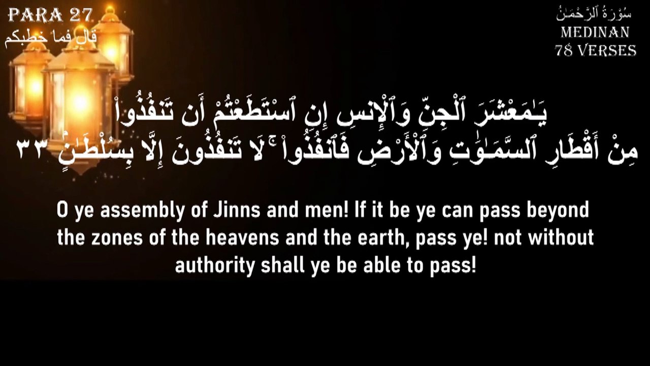 Surah Ar-Rehman Full | Abdallah Abdal (HD)| سورة الرحمان |