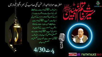Seerat Un-Nabi In Urdu-Part 04/30 -By Sheikh Makki Al Hijaazi|Seerat-un-Nabi Maulana Makki Al Hijazi