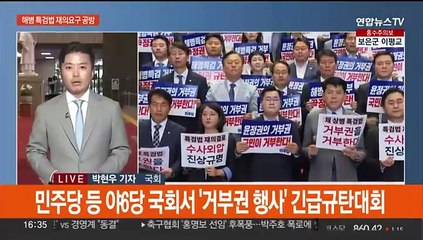 특검법 거부권 공방·김여사 증인 채택에 여 반발