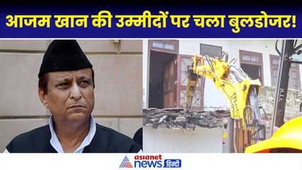 आजम खां पर बुलडोजर कार्रवाई... सपा नेता के हमसफर रिसोर्ट पर गरजी जेसीबी|Azam Khan