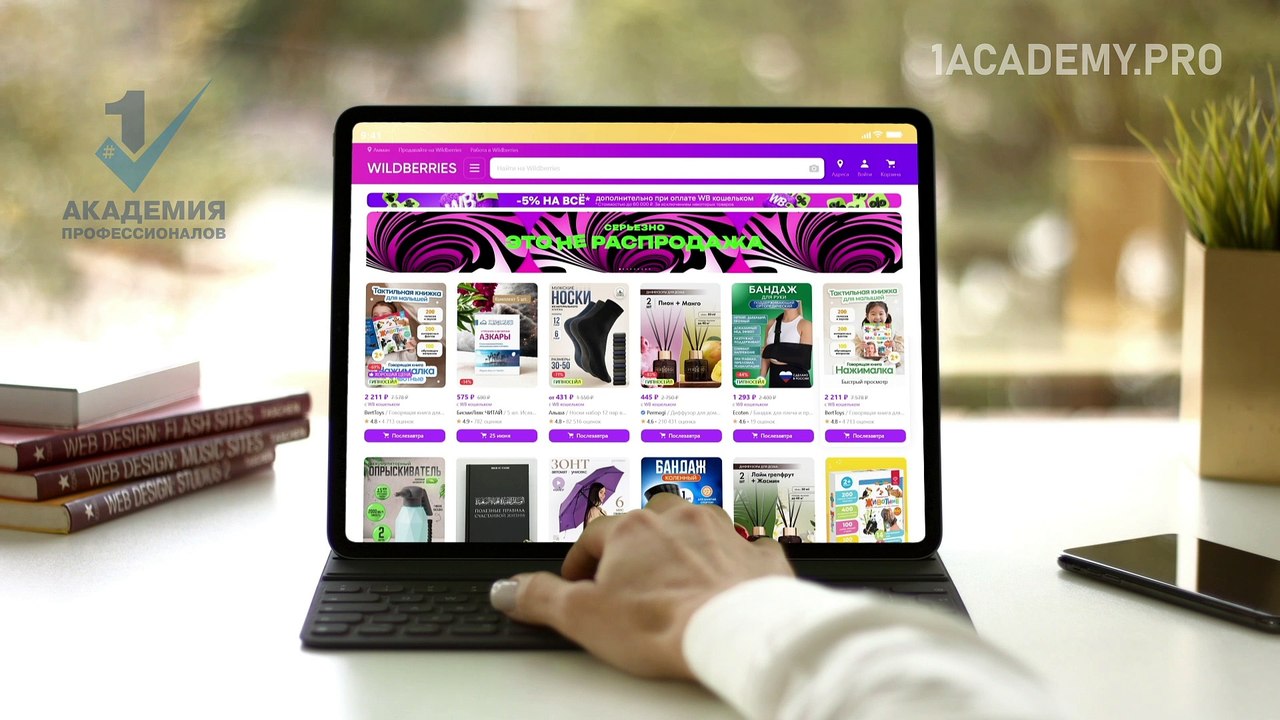 Как начать продавать на вайлдберриз. Пошаговая инструкция по продажам на Вайлдберриз, как начать с нуля