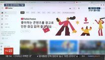 유튜브 등 '구글앱' 국내 시장서 독주…역차별 논란