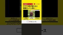 「世界でも聞いたことがない」１つの箱わなに子グマ３頭　クマ目撃情報で地元猟友会が設置　北海道・日高町