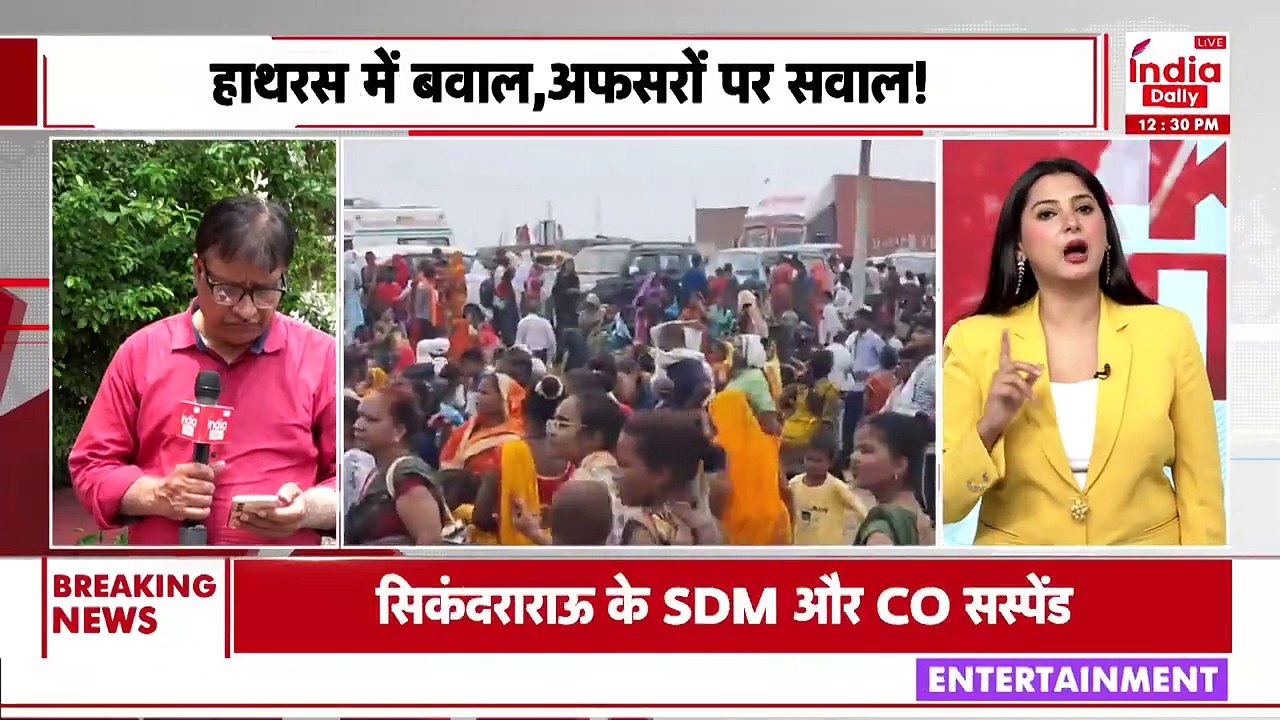 Hathras Stampede: हाथरस कांड पर SIT ने सौंपी रिपोर्ट I India Daily Live