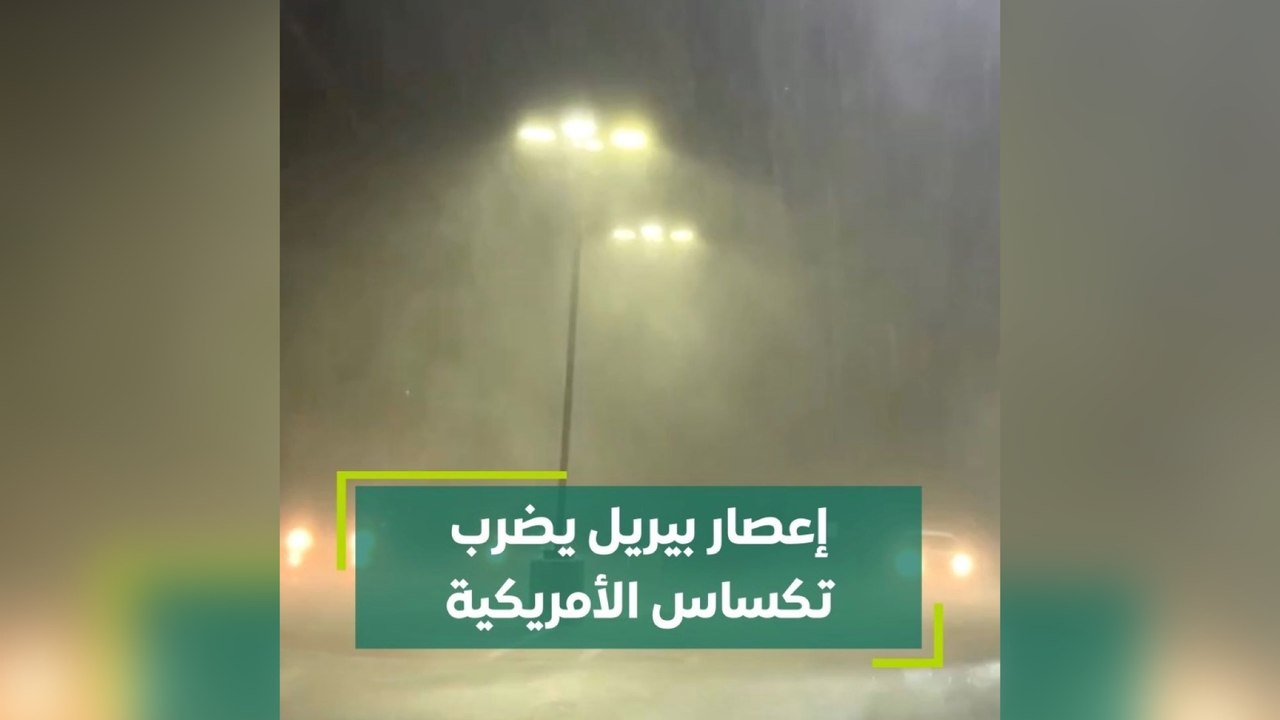 إعصار بيريل يضرب تكساس الأمريكية
