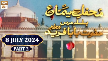 Mehfil e Sama - Basilsila e Urss Baba Fareed Uddin Ganj Shakar RA - Part 2 - 8 July 2024 - ARY Qtv