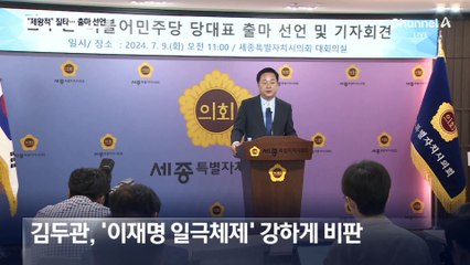 김두관 “민주주의 파괴” 이재명 직격…민주당 당대표 출마 선언