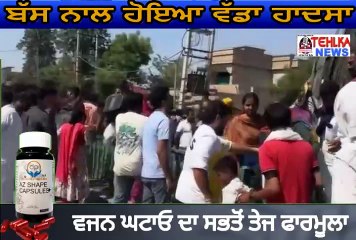 ਸਵਾਰੀਆਂ ਨਾਲ ਭਰੀ ਬੱਸ ਨਾਲ ਹੋਇਆ ਹਾਦਸਾ,ਦੇਖੋ ਸਵਾਰੀਆਂ ਹੋਈਆ ਗੰਭੀਰ ਰੂਪ ਵਿਚ ਜਖ਼ਮੀ ....................