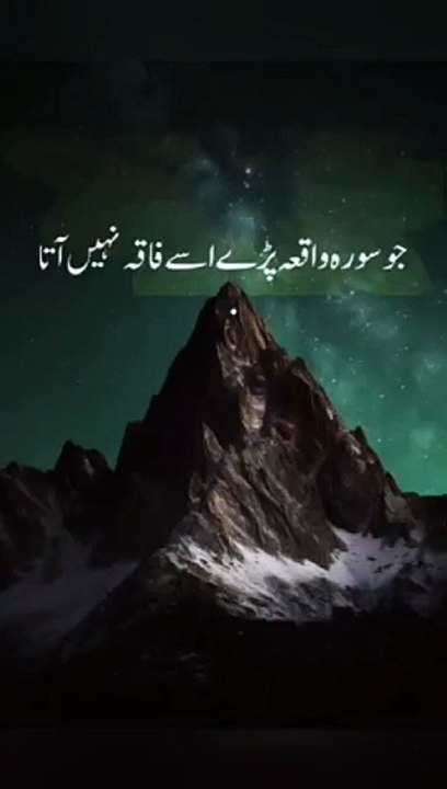 SURAH واقعه كا وظيفه