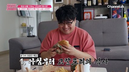 41kg가 찐 이유는 잘못된 생활 습관! 먹기만 하고 절대 움직이지 않는 고도비만♨