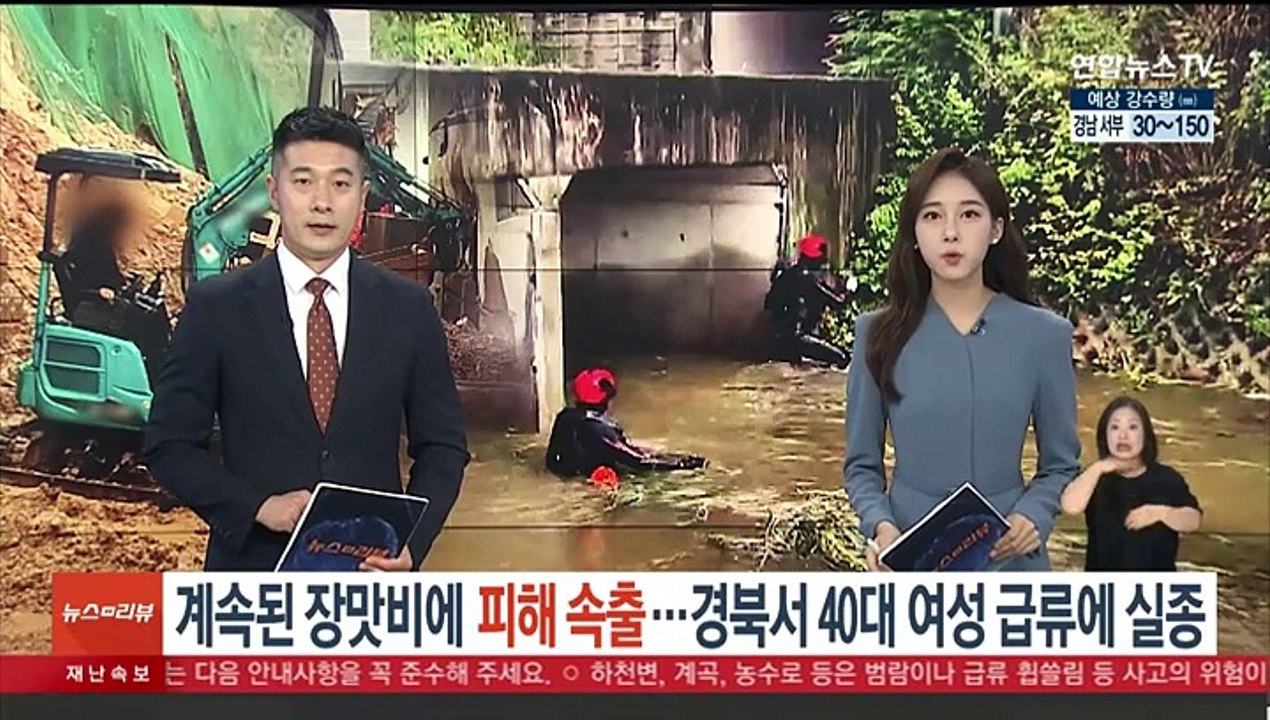 계속된 장맛비에 피해 속출…경북서 40대 여성 급류에 실종