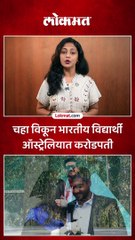 ऑस्ट्रेलियात भारतीय विद्यार्थी कोट्याधीश.. ड्रॉपआऊट चायवाला कसा झाला करोडपती?