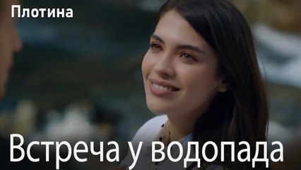 Встреча у водопада