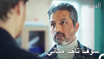 عقد ناظم صفقة مع طارق - مسلسل السد الحلقة 3