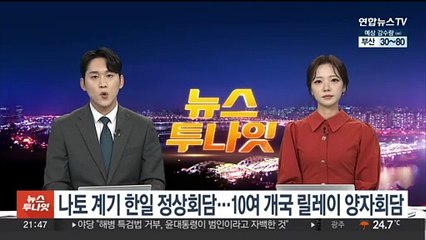 윤 대통령, 나토 계기 한일 정상회담…10여개국 릴레이 양자회담