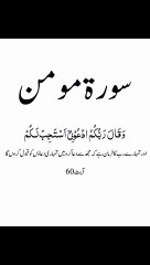 میں تمہاری دعاؤں کو قبول کروں گا 