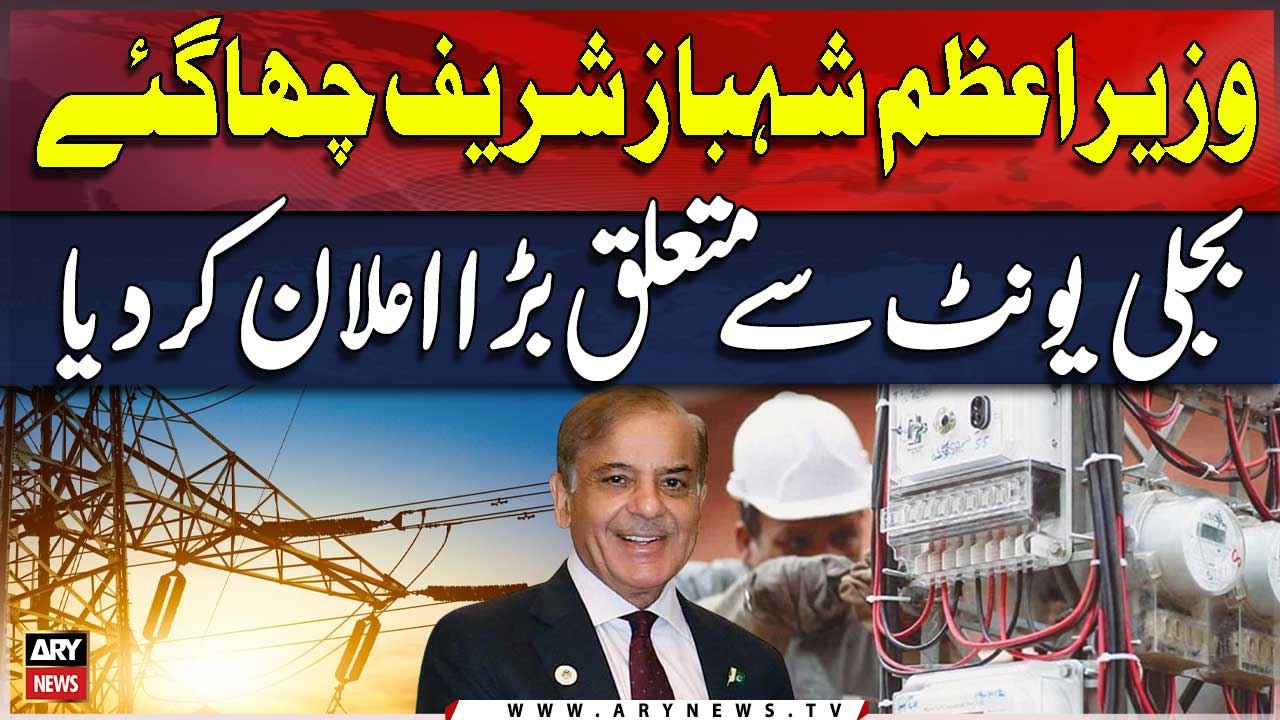 Good News | PM Shahbaz announces 3-month relief for protected consumers of electricity