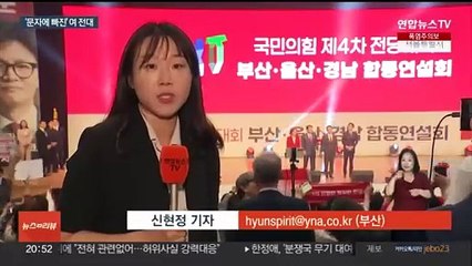 "고의로 패배" "구태정치"…전대 휘감은 '문자 내전'