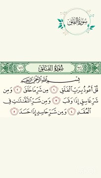 Surah Falak|Surah Falak Beautiful Quranic Recitation|Surah Falak Tilawat|#surahfalak#quran #islamic