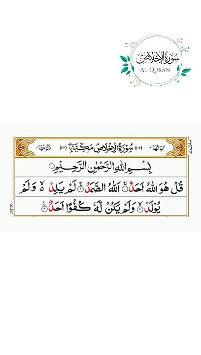 Surah Al-Ikhlas|Surah Al-Ikhlas Tilawat|Surah Al-Ikhlas Beautiful Recitation|#surahikhlas #quran