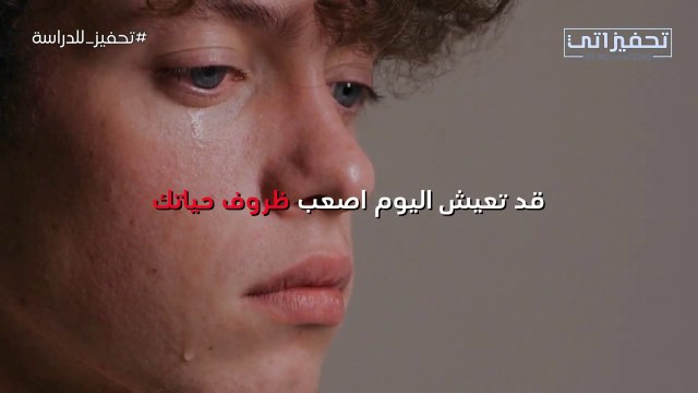 كيف تُحارب شعور اليأس وتُجدد شغفك بالدراسة؟ سر النجاح الحقيقي- تحفيز للدراسة#تحفيزاتي #تحفيز_للدراسة