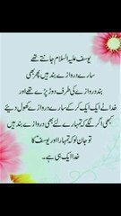 اور جان لو کہ تمہارا اور یوسف علیہ السلام کا خدا ایک ہی ہے ☺️
