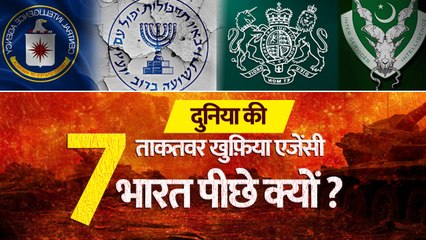 दुनिया की 7 सबसे खतरनाक खुफियाँ एजेंसी, जिनसे दुश्मन भी कांपते हैं | वनइंडिया हिन्दी