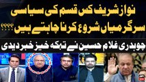 Nawaz Sharif Kis Kisam Ki Siyasi Sargarmiyan Shuru karna Chahte Hain???CH Ghuam Hussain's Reveals