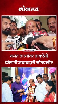 पक्षप्रवेशानंतर वसंत मोरेंवर उद्धव ठाकरेंनी कोणती जबाबदारी सोपवली?