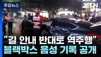 "블랙박스에 '어어' 고성...내비는 다른 방향 안내" / YTN