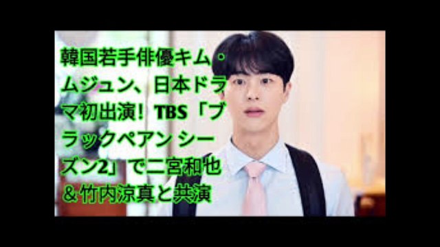 俳優キム・ムジュン、チェ・ジョンヒョプに続くか…日本ドラマ「ブラックペアン2」で成功的デビュー