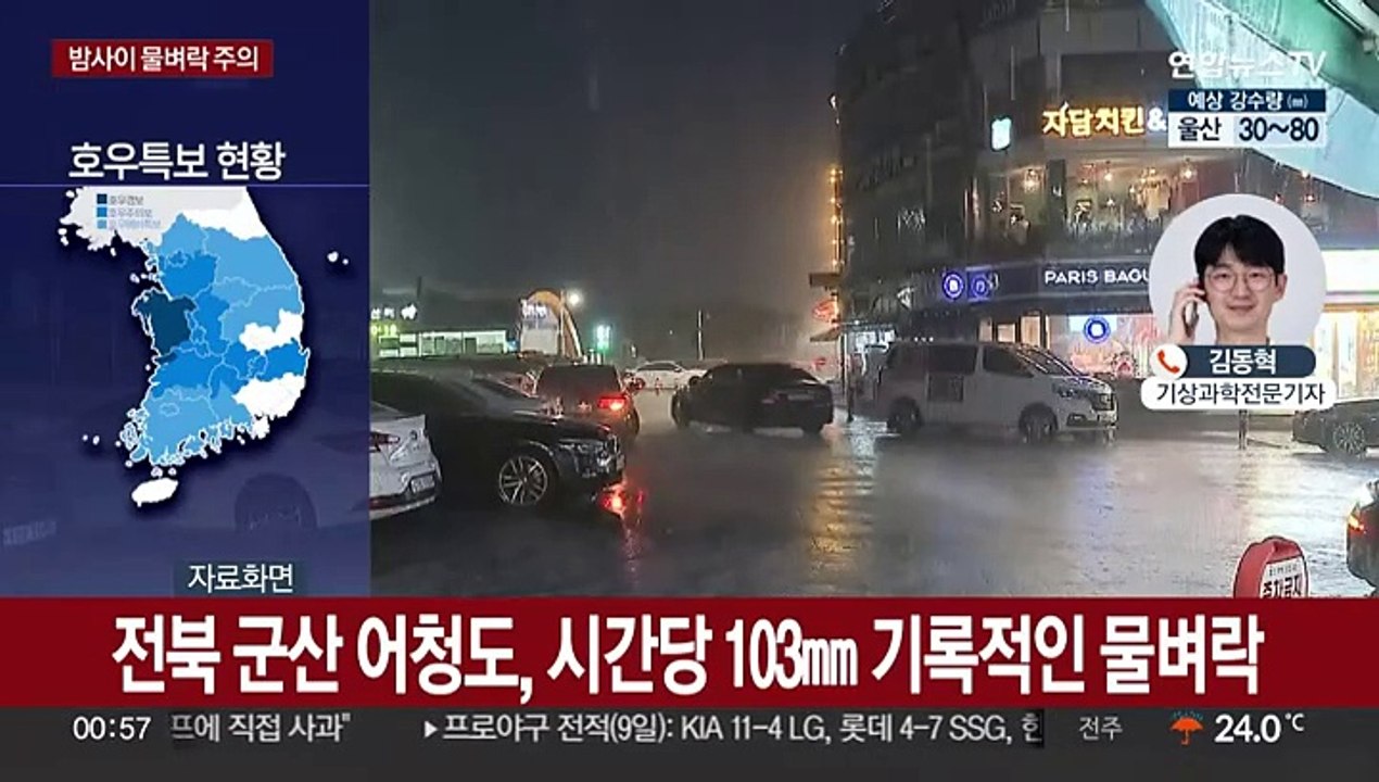 시간당 50㎜ 넘는 폭우 구름 유입…충남 호우 경보