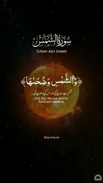 Beautiful recitation of Quran surah Al shams