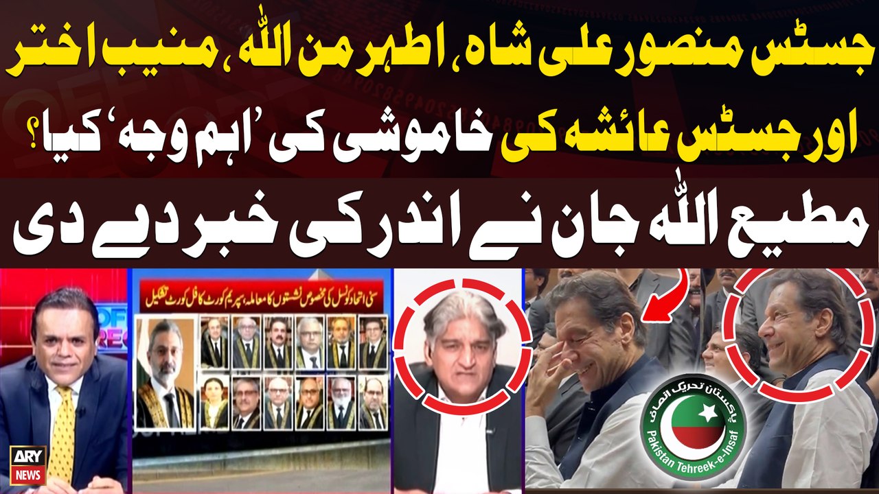 Matiullah Jan Gives Inside News Regarding Reserved Seats Case's Verdict