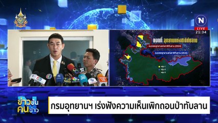 ต้าน Call out ปั่นกระแส | ข่าวข้นคนข่าว | 9 ก.ค. 67 | PART 4
