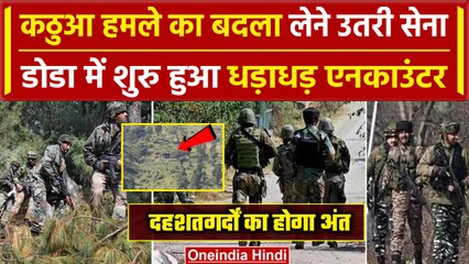 Kathua Attack: Doda में सेना और आतंकियों के बीच मुठभेड़, डरे आतंकी | Jammu kashmir | वनइंडिया हिंदी