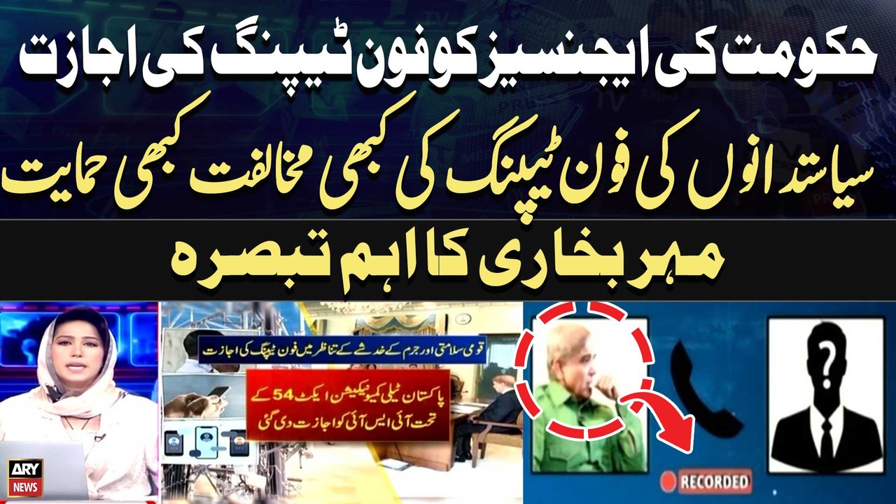 Pakistan govt authorizes phone tapping for national security, | Meher Bukhari's Report