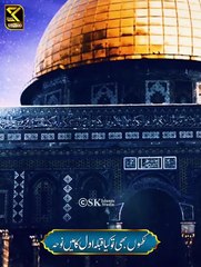 Ay Khasa e khasan e rusul waqt e dua hai _ Muhammad Tajamal Hussain _ SK Islamic Studio(1080P_HD)