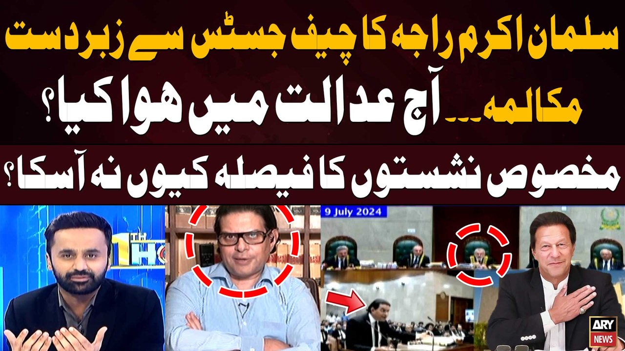Salman Akram Raja's powerful conversation with CJP Isa on reserved seats case