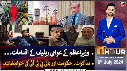 11th Hour | Waseem Badami | ARY News | 9th July 2024