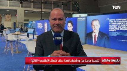 الديهي من واشنطن يطرح تساؤل..  ماذا سيفعل ترامب مع حلف الناتو لو تولى الرئاسة الأمريكية؟